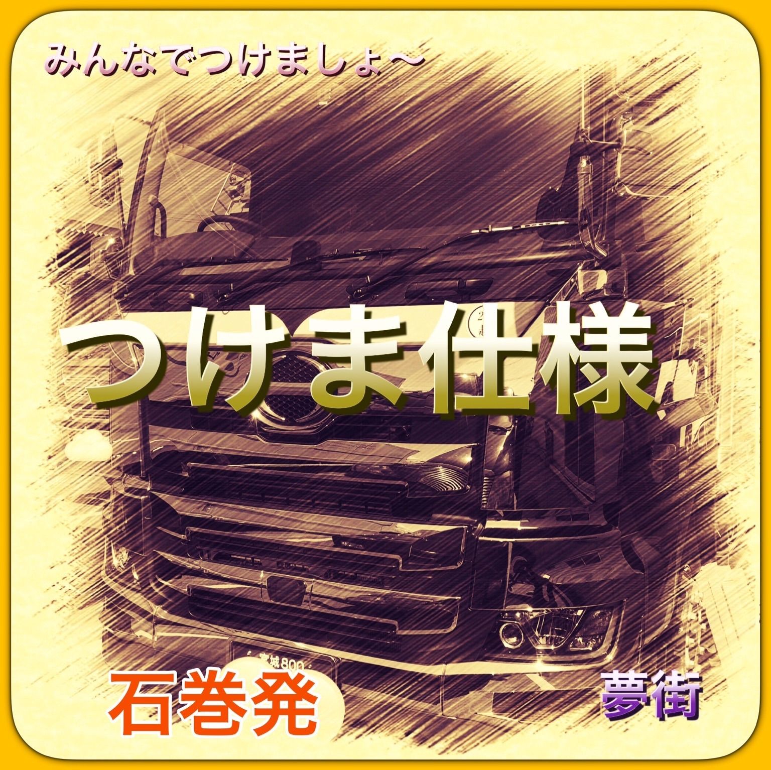17プロフィア 17レンジャー