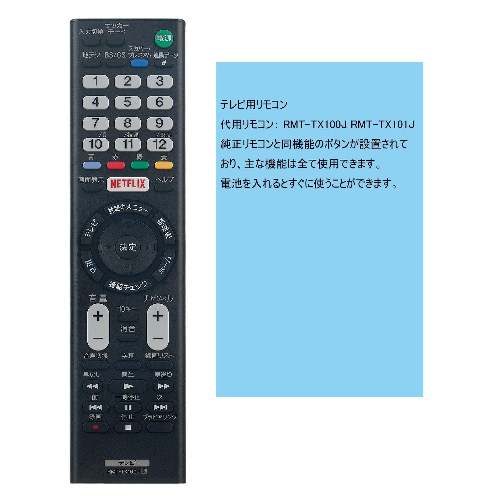 新着商品】RMT-TX101J ソニー RMT-TX100J SONY for テレビKJ-55X9300C