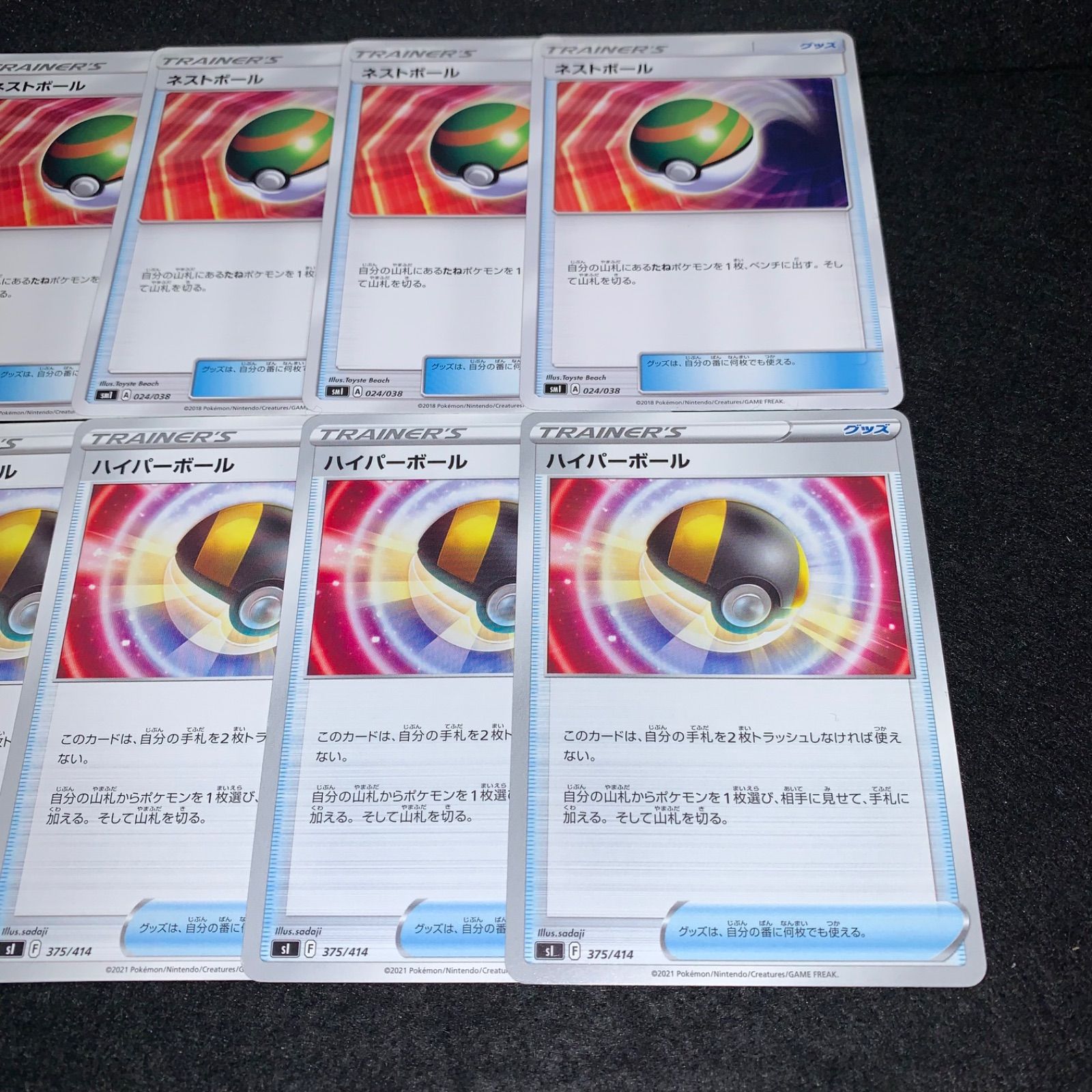 ポケカ KY356 グッズ トレーナーズ ネストボール ハイパーボール 各4枚