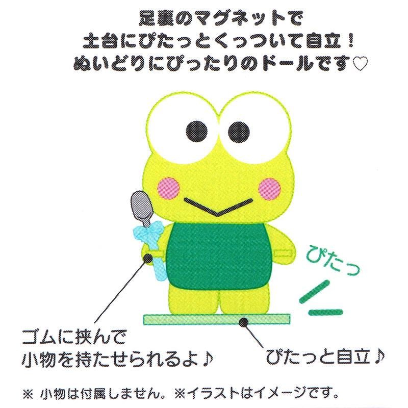 けろけろけろっぴ ぬいどりドール S ぬいぐるみ ぴたっと