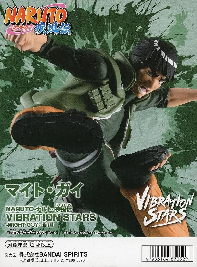 中古】フィギュア マイト・ガイ 「NARUTO-ナルト- 疾風伝」 VIBRATION