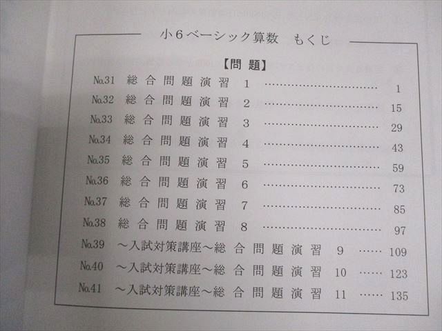 希学園 小4 小5 小6算数 セット 希学園 小4 小5 小6算数 セット（希学園 小5 最高レベル算数 第1