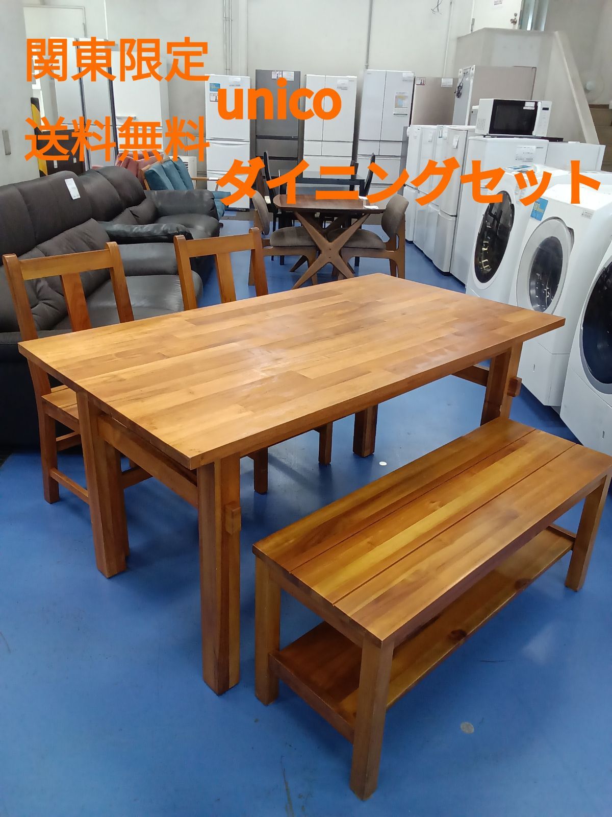 明日まで限定 ウニコ BREATHダイニング4点セット 〇【関東地域限定販売 送料無料】unico ウニコ BREATH(ブレス