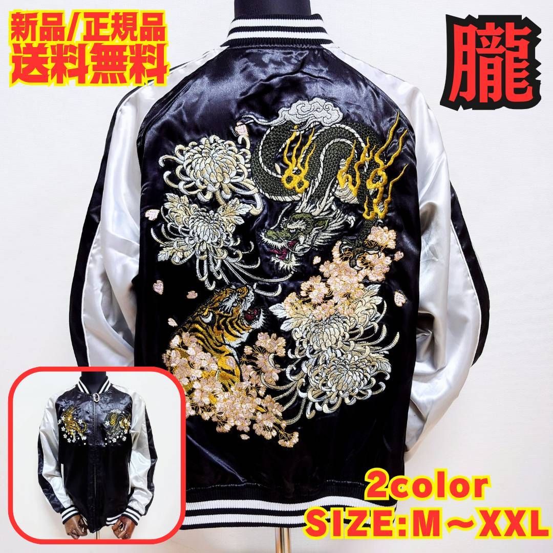 HOUSTON スカジャン ドラゴン刺繍 日本地図 スカジャン デザイン 龍