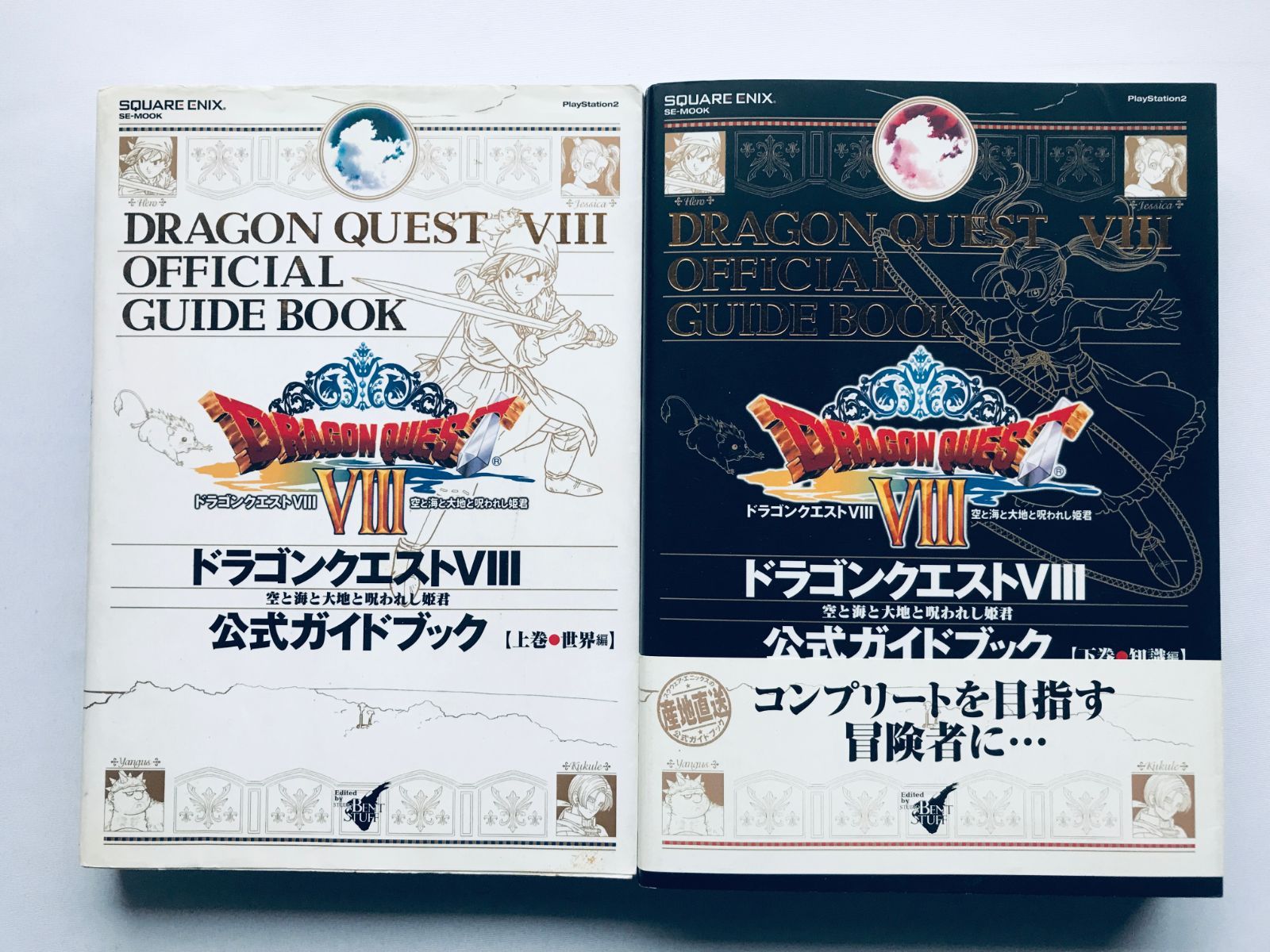 ドラゴンクエストVIII 　公式ガイドブックセット　美品 ドラゴンクエストVIII 8 公式ガイドブック 帯 ハガキ 上巻 下巻