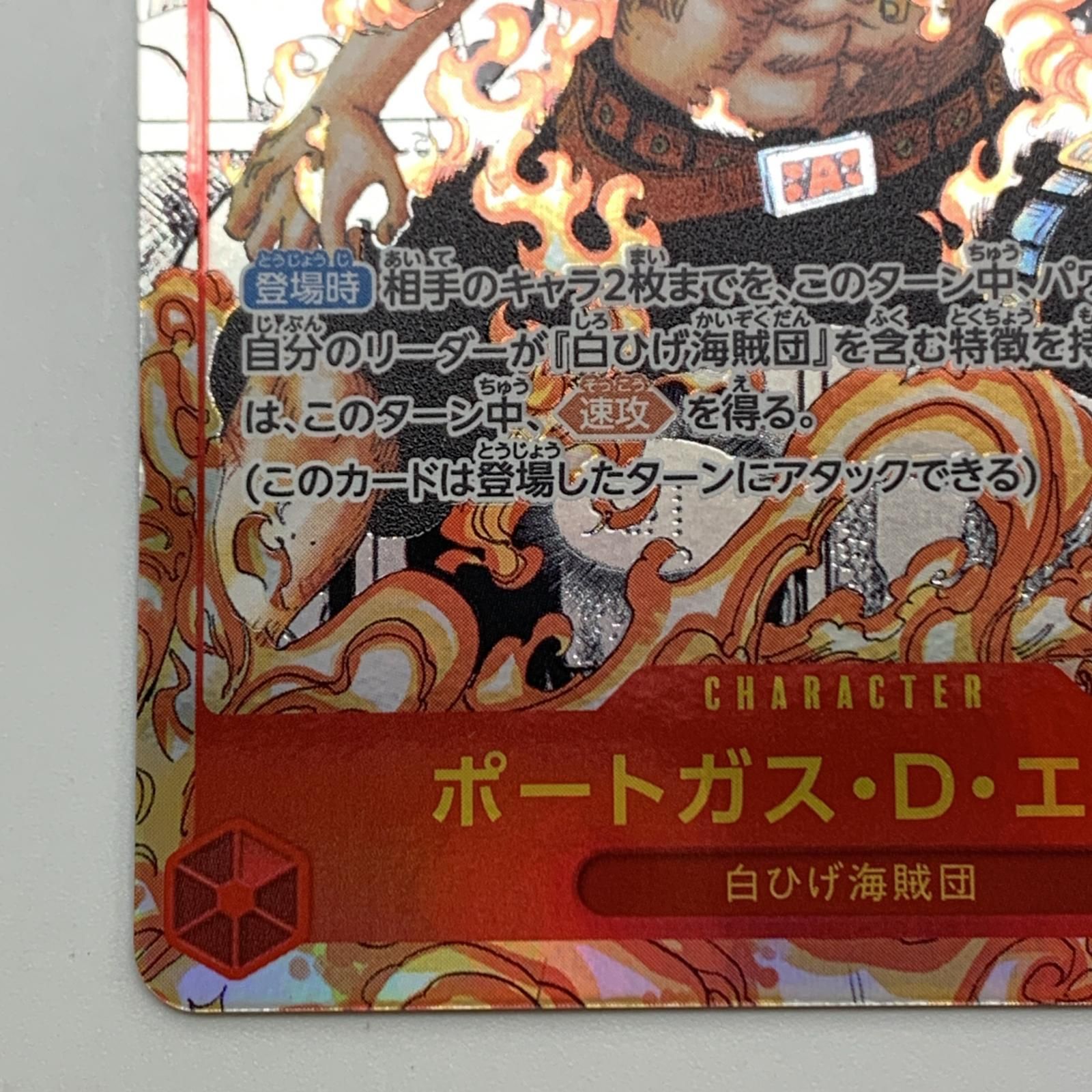 【姫路東店】【ポスト投函】 中古 トレーディングカード SR）ポートガス・D・エース【スーパーパラレル】　OP02-013 【63】 姫路東店】【ポスト投函】 中古 トレーディングカード SR