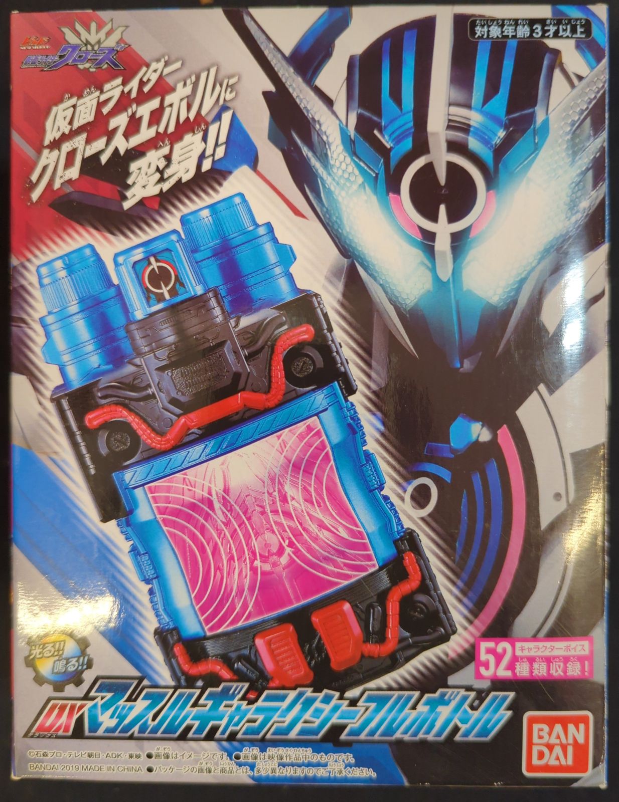 バンダイ フルボトルシリーズ ビルド NEW WORLD 仮面ライダークローズ DXマッスルギャラクシーフルボトル