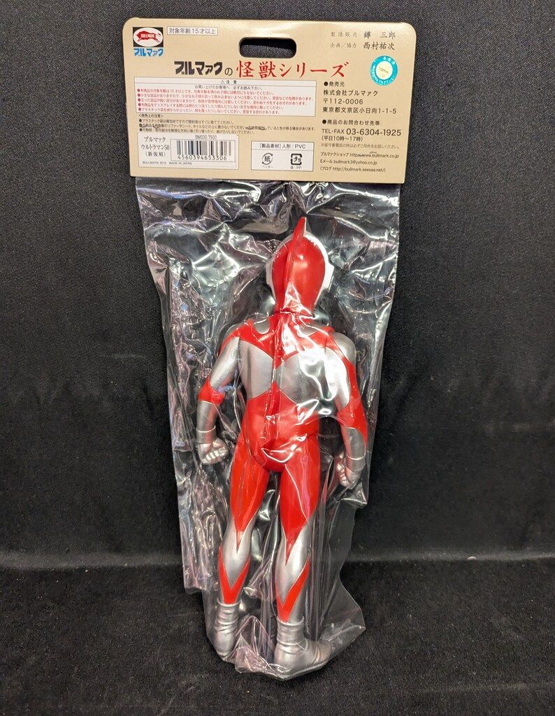 ブルマァク ウルトラマン50 シルバー 新復刻 ブルマァク ブルマァクの怪獣シリーズ ウルトラマン50 新復刻版