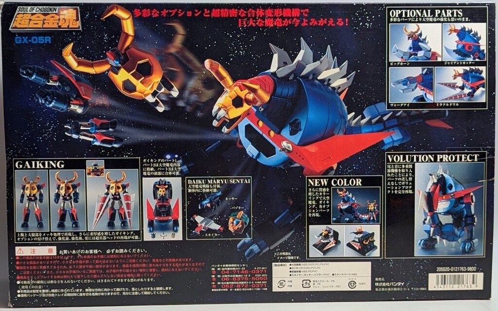バンダイ 超合金魂 大空魔竜ガイキングリペイント GX-05R - メルカリ