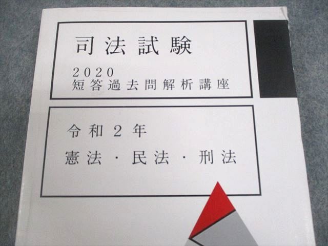 アガルート 2020短答過去問解析講座 短答知識完成講座II 未使用