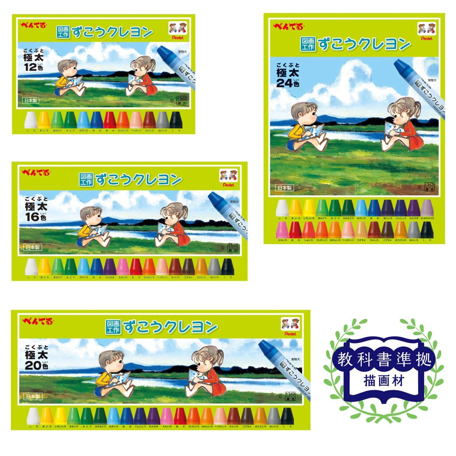 ずこうクレヨン