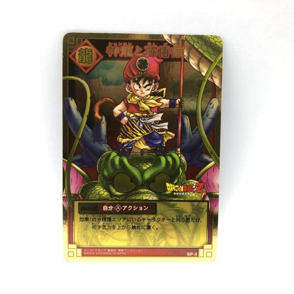 現状品 神龍と孫悟飯 ＳＰ‐３ ドラゴンボールカードゲーム ２００３ 24