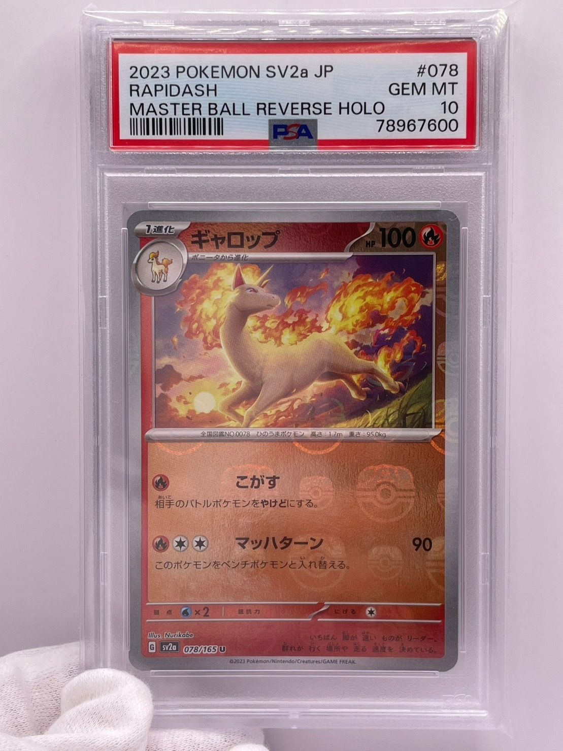 PSA10 ギャロップ　マスターボールミラー PSA10鑑定済〕ギャロップ(マスターボールミラー)【U】{078/165}