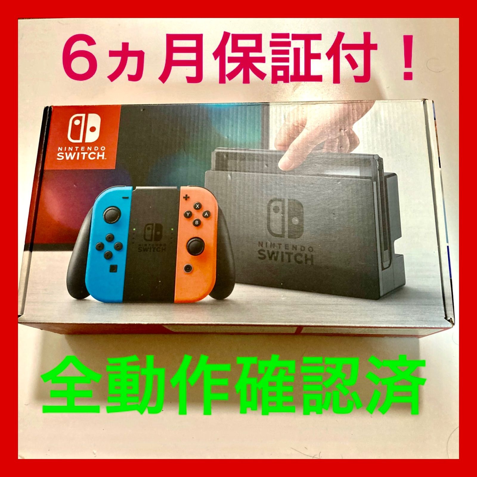 ☆未開封新品☆1年保証付☆Nintendo Switch