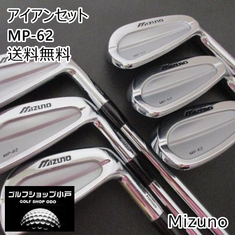 アイアンセット ミズノ MP-62/NSPRO950GH 6本セット/S/27[3824] - メルカリ