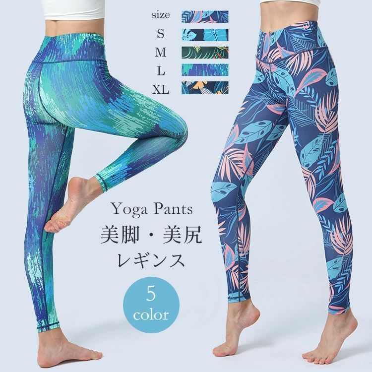 ヨガパンツ レディース レギンス 通気 吸汗速乾 ストレッチ ロング丈 スポーツタイツ ナチュラル 葉 柄パンツ 美脚 脚長 おしゃれ スポーツウェア タイツ ジムXZ0524