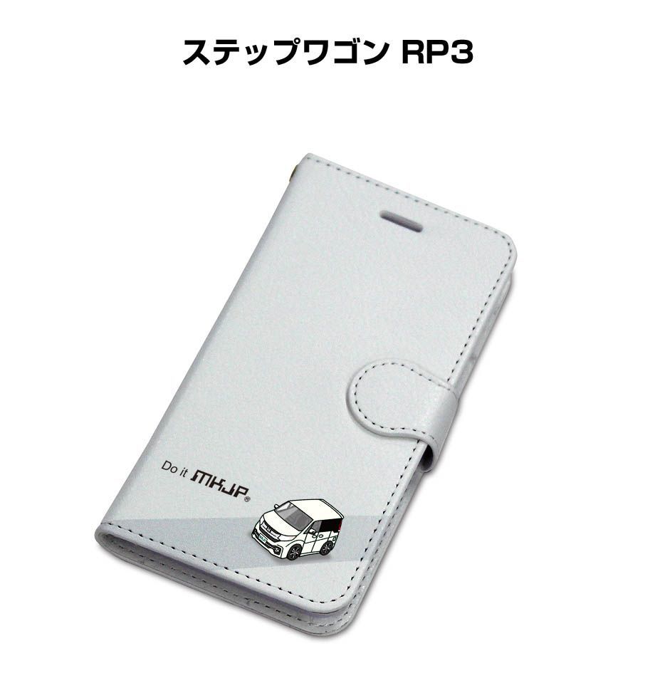 手帳型スマホケース ホンダ ステップワゴン RP3