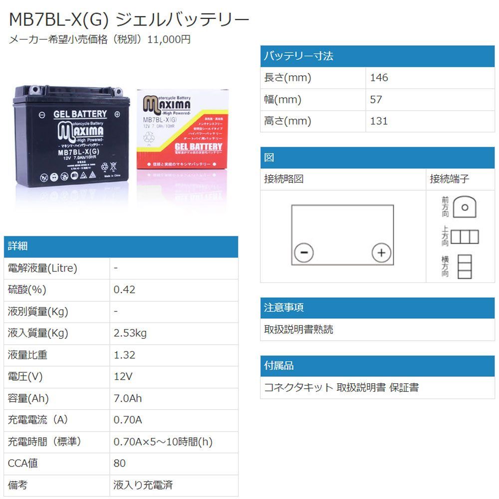 充電済み バイク用ジェルバッテリー YB7BL-A 互換 MB7BL-X メンテナンスフリー 密閉式 シールド式バッテリー