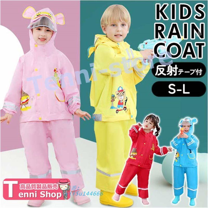 100%新品，人気SALE レインコート キッズ 上下 セット 定番 レインウェア レイングッズ こども 男女兼用 雨具 子供 子供用 フード 合羽 男の子 女の子  vii5u144666 ドレス