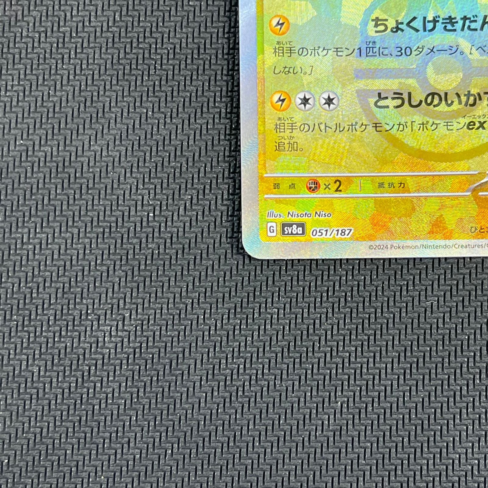 ポケモンカードゲーム サンダース マスターボール マスボ ミラー 051