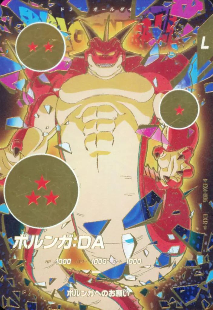 ドラゴンボールスーパーダイバーズ　EXR EX4-006 ポルンガ:DA 他 楽天市場】ドラゴンボールスーパーダイバーズ EX4-006 EXR