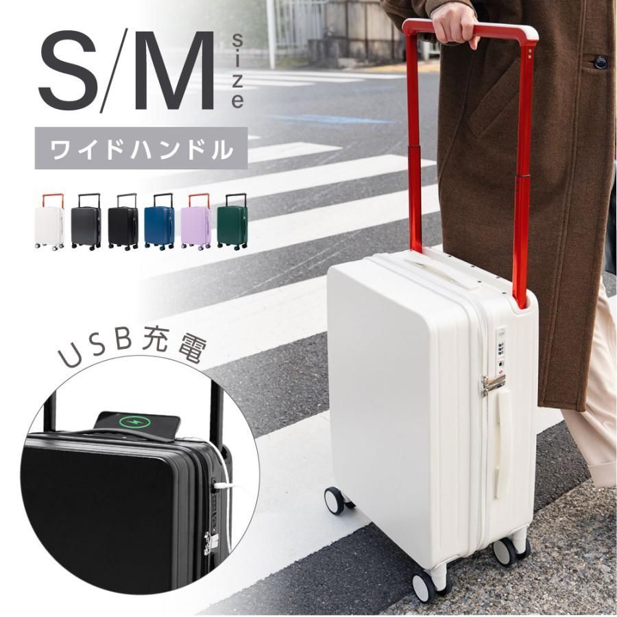 スーツケース USBポート付き ワイドハンドル キャリーケース キャリーバッグ 6 選ぶ 小型4-7日用 泊まる 軽量設計 Mサイズ 修学旅行 海外旅行 sc302-24