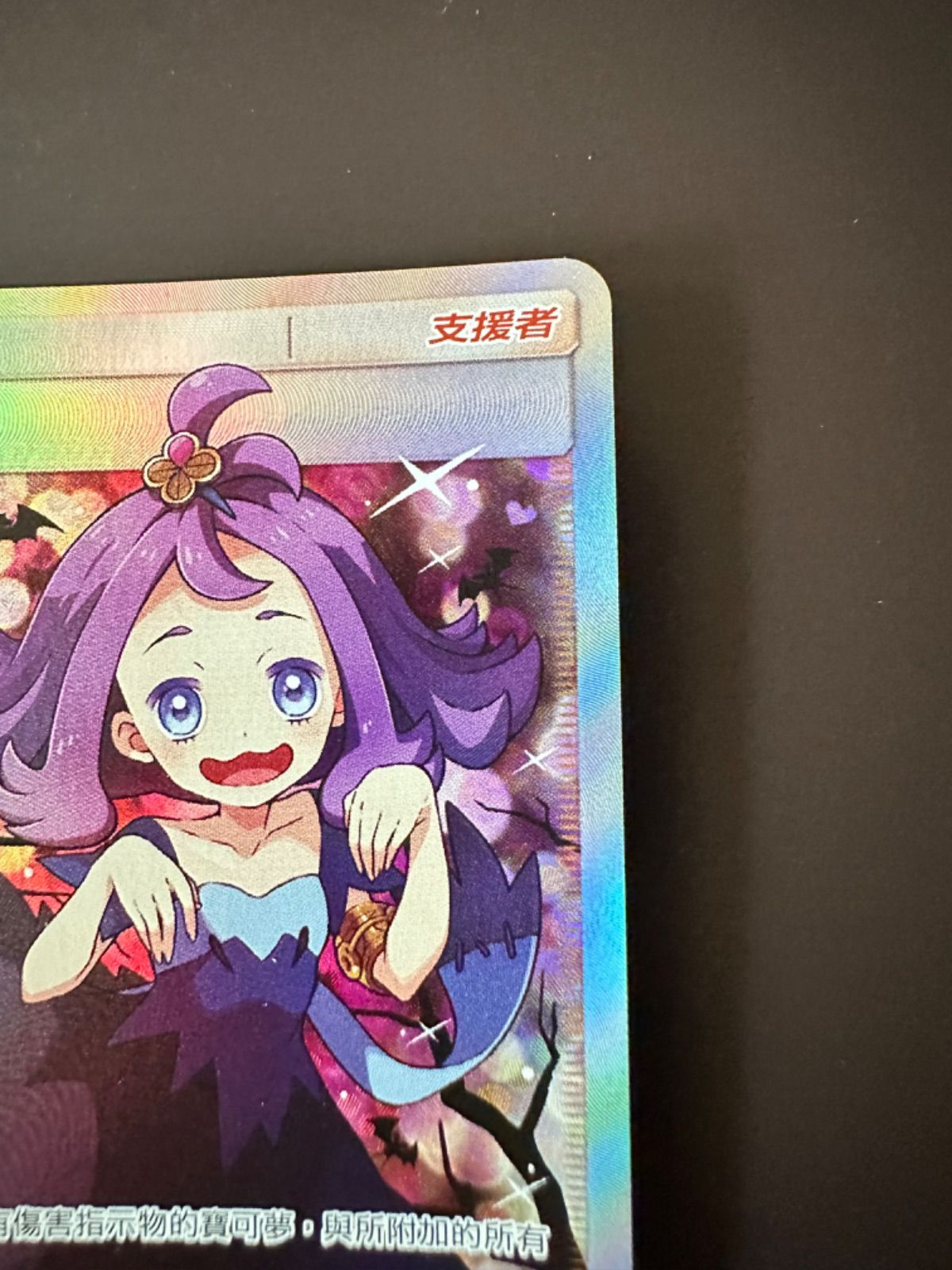 PSA10 エクバアセロラ 阿塞蘿拉SR 201/200 中国語 最安値 簡体字 PSA9 アセロラ SR 中国語版 AC2a 201/200 ポケカ ポケモンカード