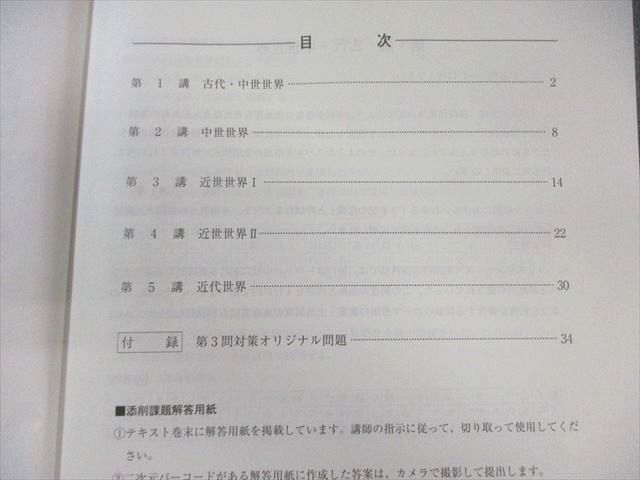 河合塾 東京大学 東大世界史 テキストセット 2024 夏期/冬期 計2冊 021m0D 河合塾 東京大学 東大世界史 テキストセット 2024 夏期/冬期 計2