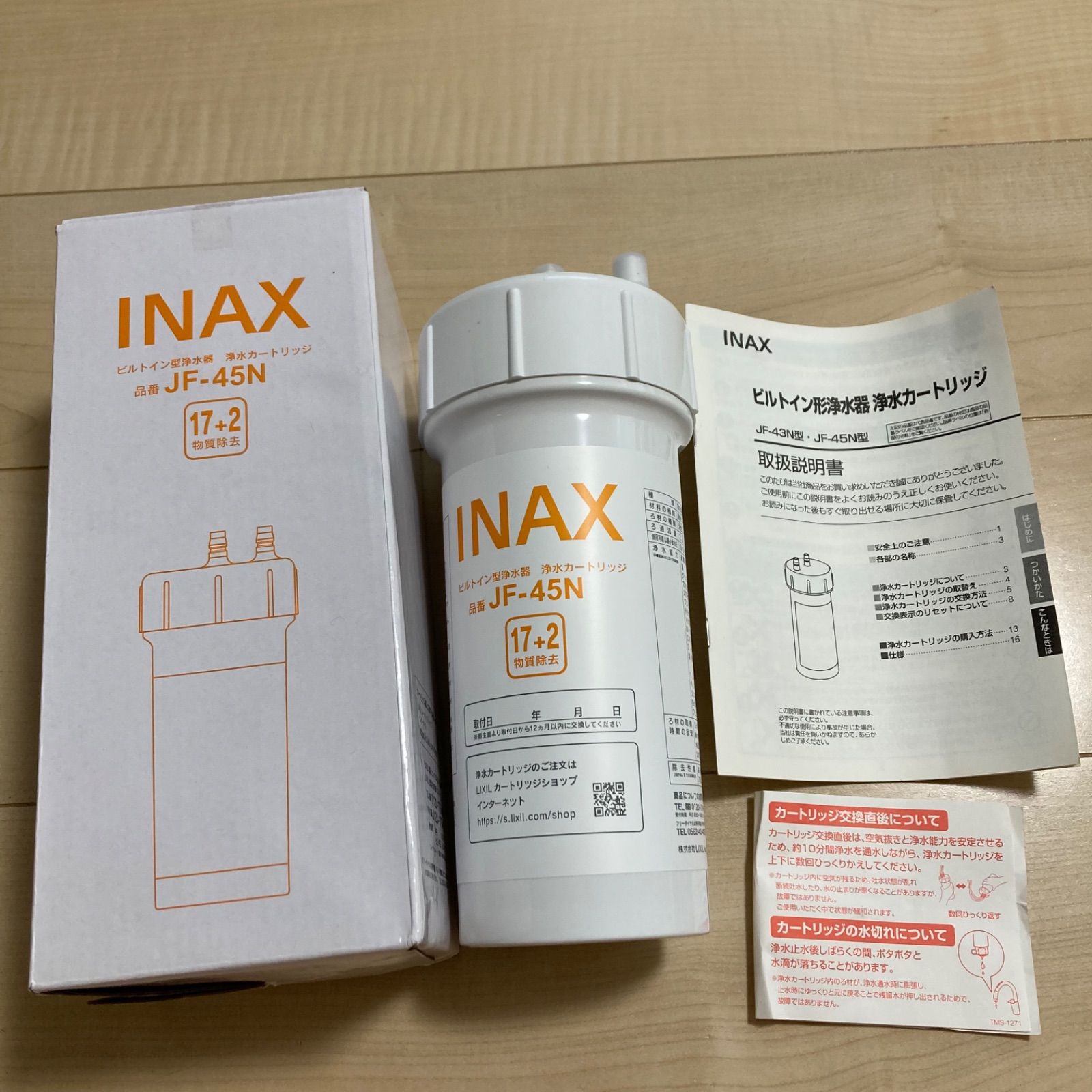 2本 LIXIL INAX交換用浄水カートリッジ JF-45N-