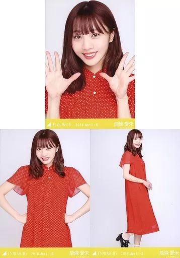 中古】生写真(乃木坂46) ◇能條愛未/乃木坂46 2018.April-II 会場限定
