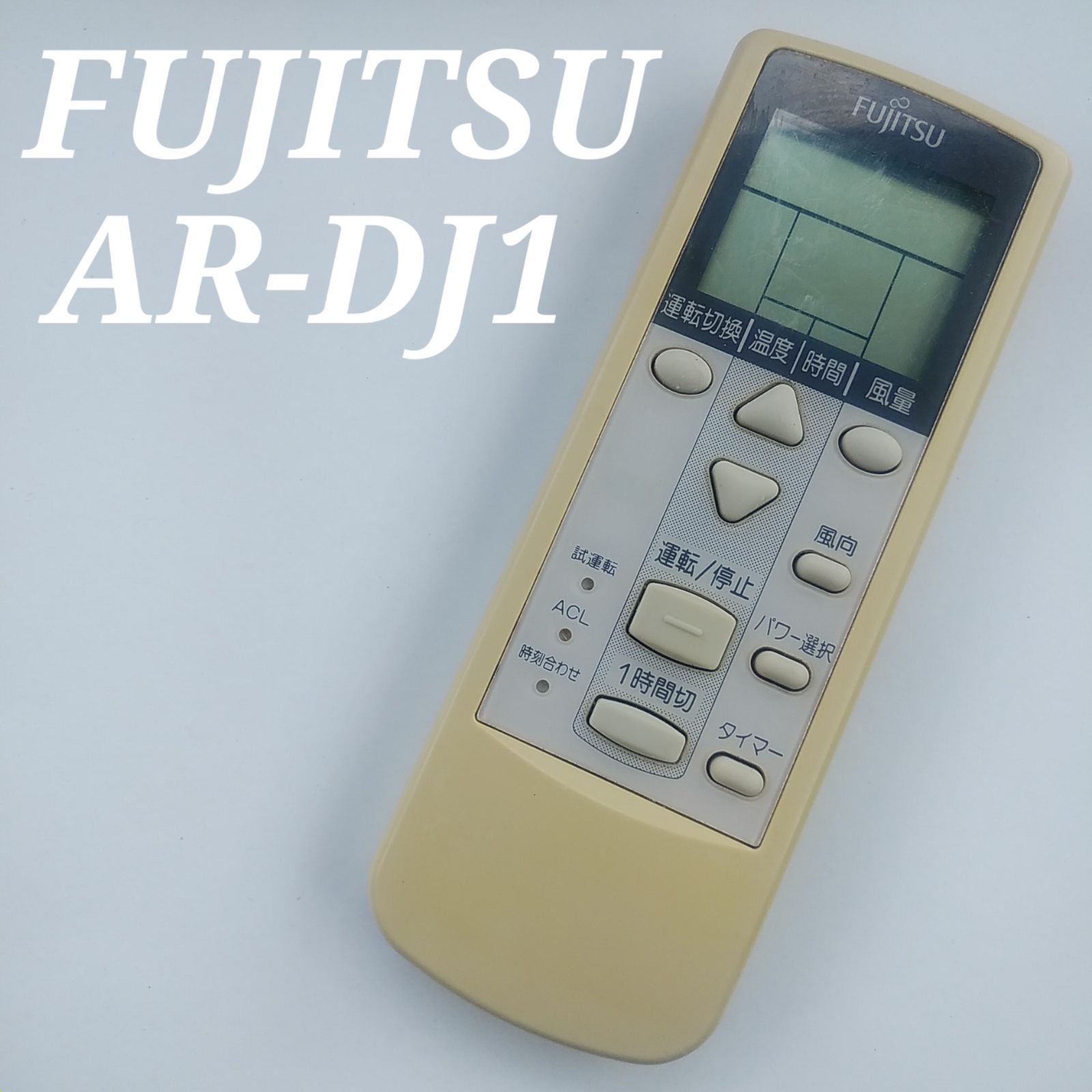 富士通 AR-DJ1 リモコン エアコン 除菌済み 空調 RC1019 - メルカリ