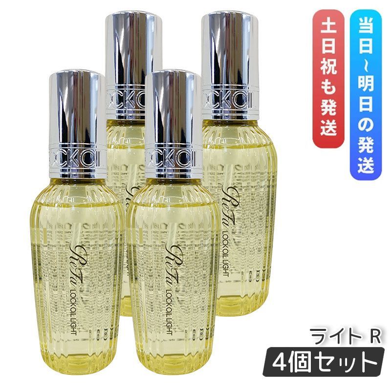 4本セット リファ ロックオイル ライト R 100ml ReFa LOCK OIL LIGHT MTG RC-BE-00A リニューアル ヘアオイル ルーティフローラルの香り スタイリング