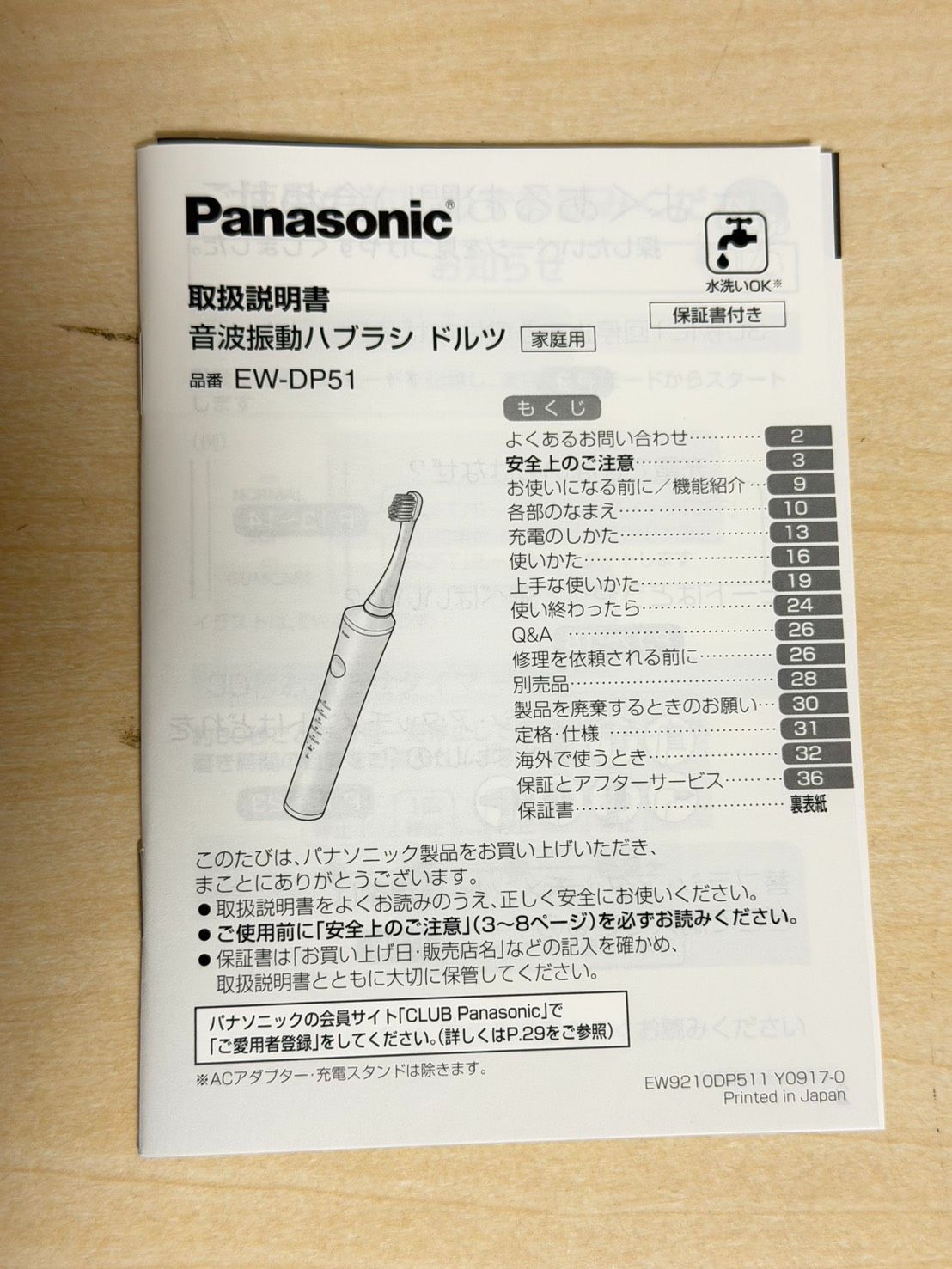 Panasonic 音波振動歯ブラシ