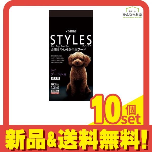 サンライズ STYLES スタイルズ トイプードル用 成犬用 1.2kg 10個セット