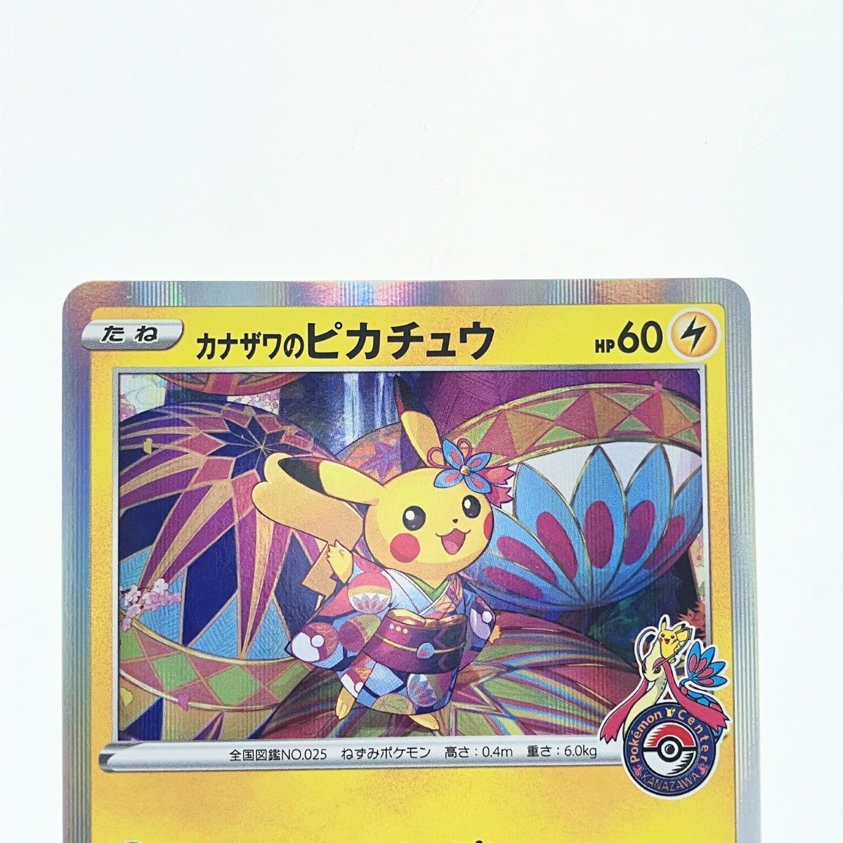 ポケモンカード|カナザワのピカチュウ|【ハードオフ公式通販】オフモール|2080730000110857 ポケモンカードゲーム　カナザワのピカチュウ