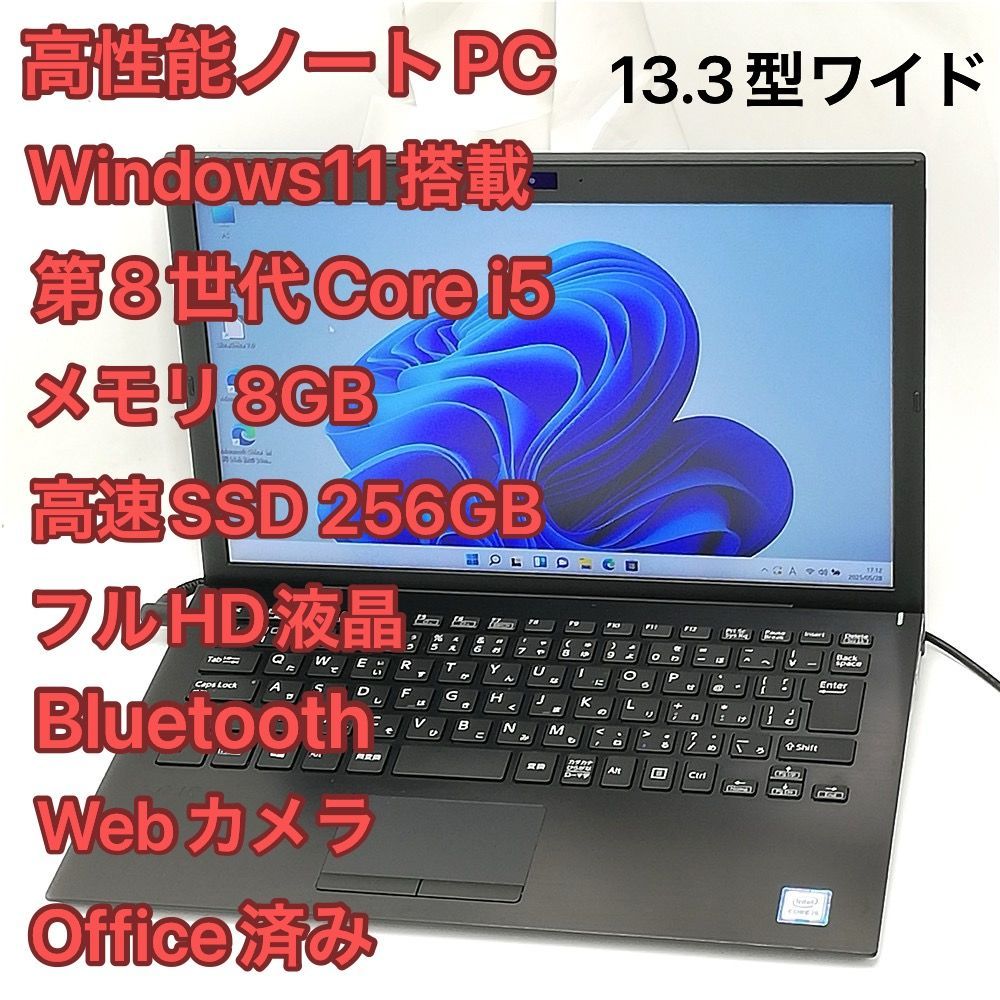 VAIO ノートパソコン│i5第8世代・14型FHD・Windows11・カメラ VAIO ノートパソコン│i5第8世代・14型FHD・Windows11・カメラ