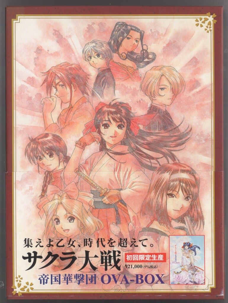 サクラ大戦TV DVD-BOX 帝国華撃団 OVA-BOX 初回限定生産