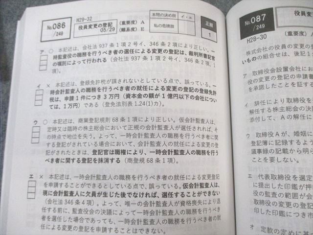 辰巳法律研究所 司法書士試験 択一過去問本 商業登記法1/2 改正