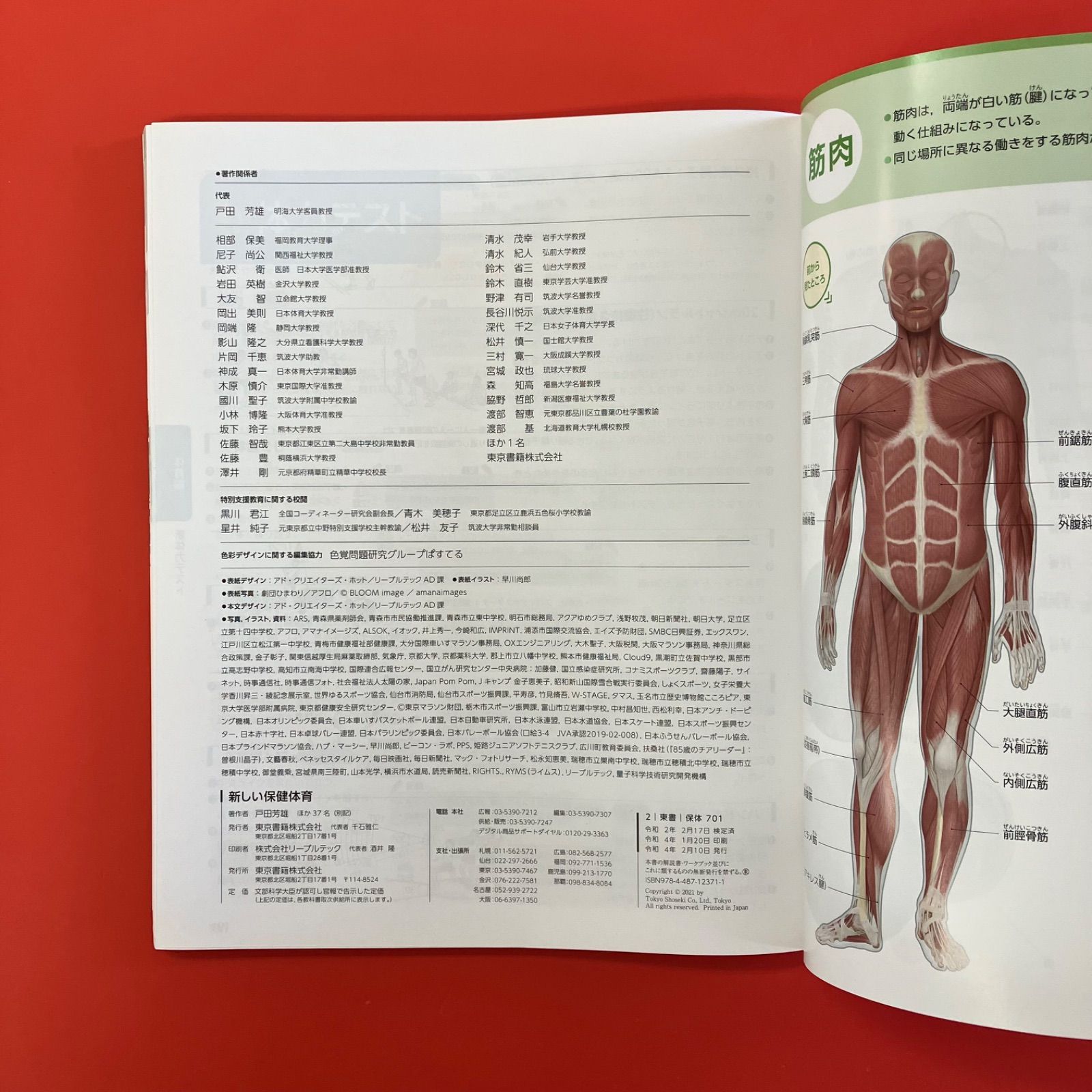 新しい保健体育 東京書籍】 教材 図書教材 新しい保健体育 学習ノート
