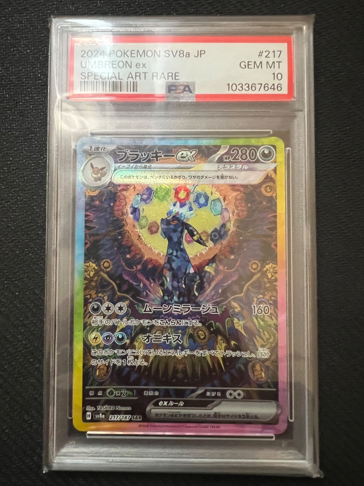 ポケモンカード　テラスタルフェスex ブイズ　PSA10 5連番 PSA10 連番セット】ブイズ5枚セット テラスタルフェスex - メルカリ
