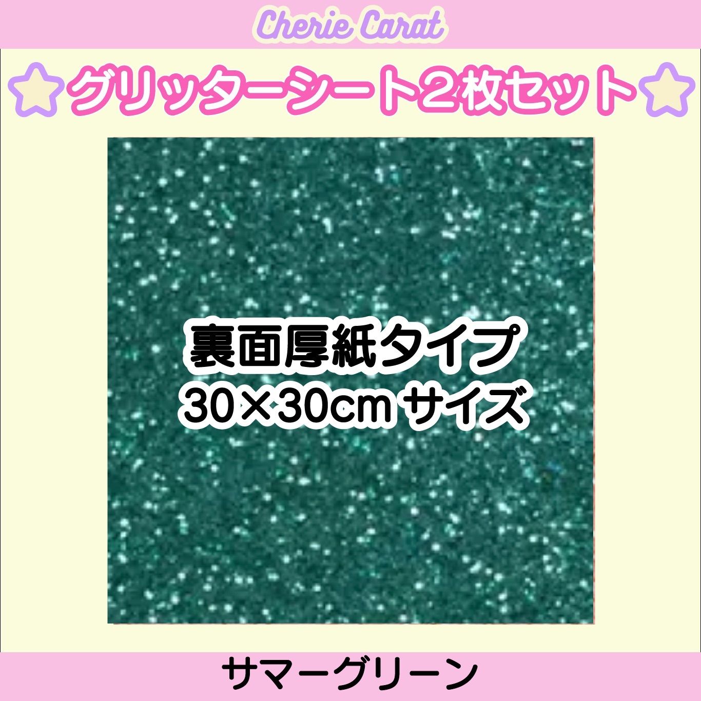 団扇素材♡うちわ素材♡団扇屋♡グリッターシート 厚紙♡30×30㎝ | www