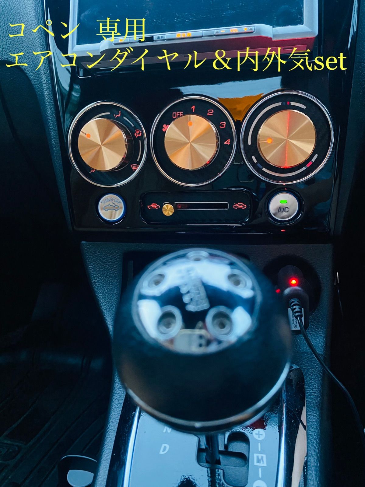 コペン 専用 エアコンダイヤル内外気セット - 車内アクセサリー