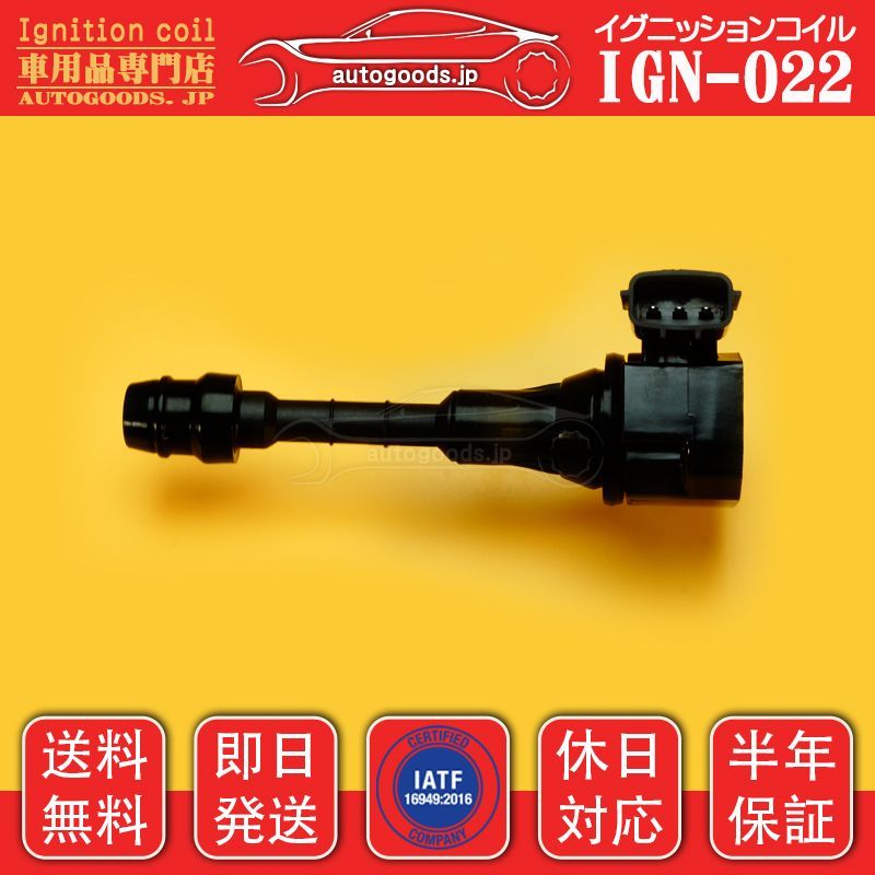 イグニッションコイル IGN-022