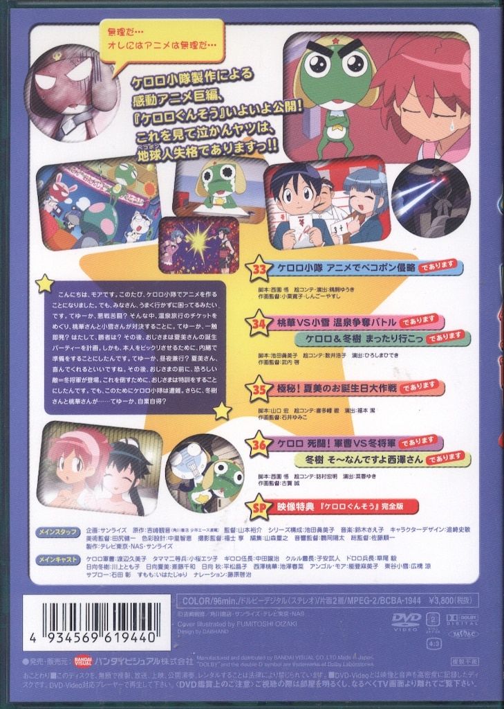アニメDVD 初回)ケロロ軍曹 9 - メルカリ