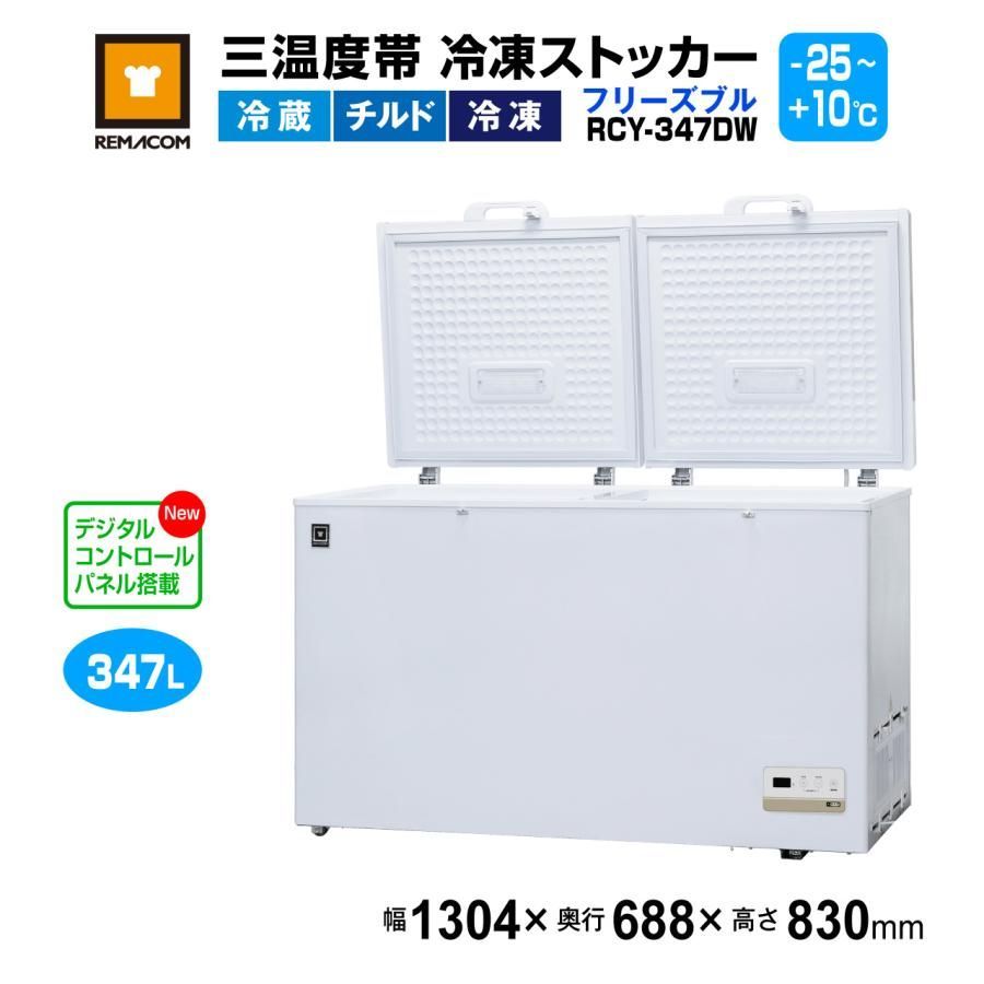 203L冷凍庫