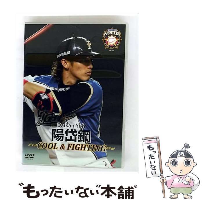 北海道日本ハムファイターズ 陽岱鋼 ~COOL&amp;FIGHTING~ [DVD] 9n2op2j Amazon.co.jp: 北海道日本ハムファイターズ 陽岱鋼