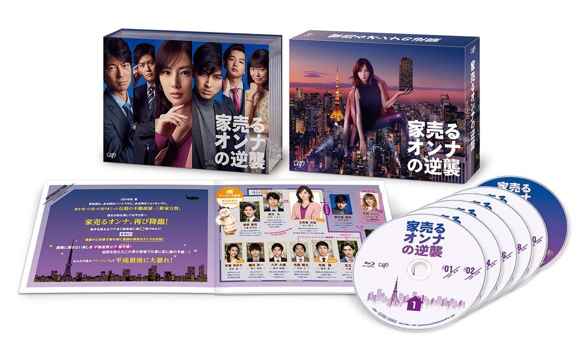 新品未開封】家売るオンナの逆襲 DVD BOX 北川景子 (出演) 松田翔太 (出演) 形式: DVD - メルカリ