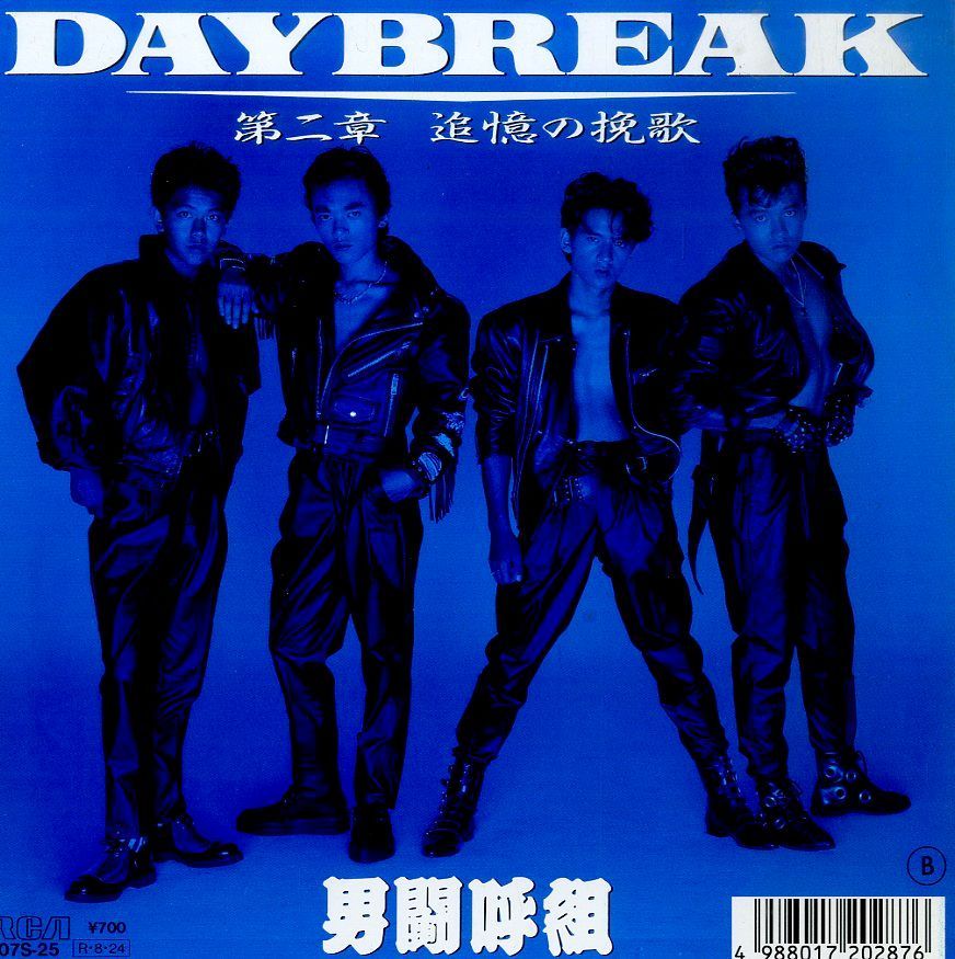 EP1枚 / 男闘呼組 (成田昭次・高橋和也・岡本健一・前田耕陽