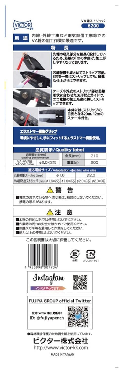 電工VA線ストリッパ