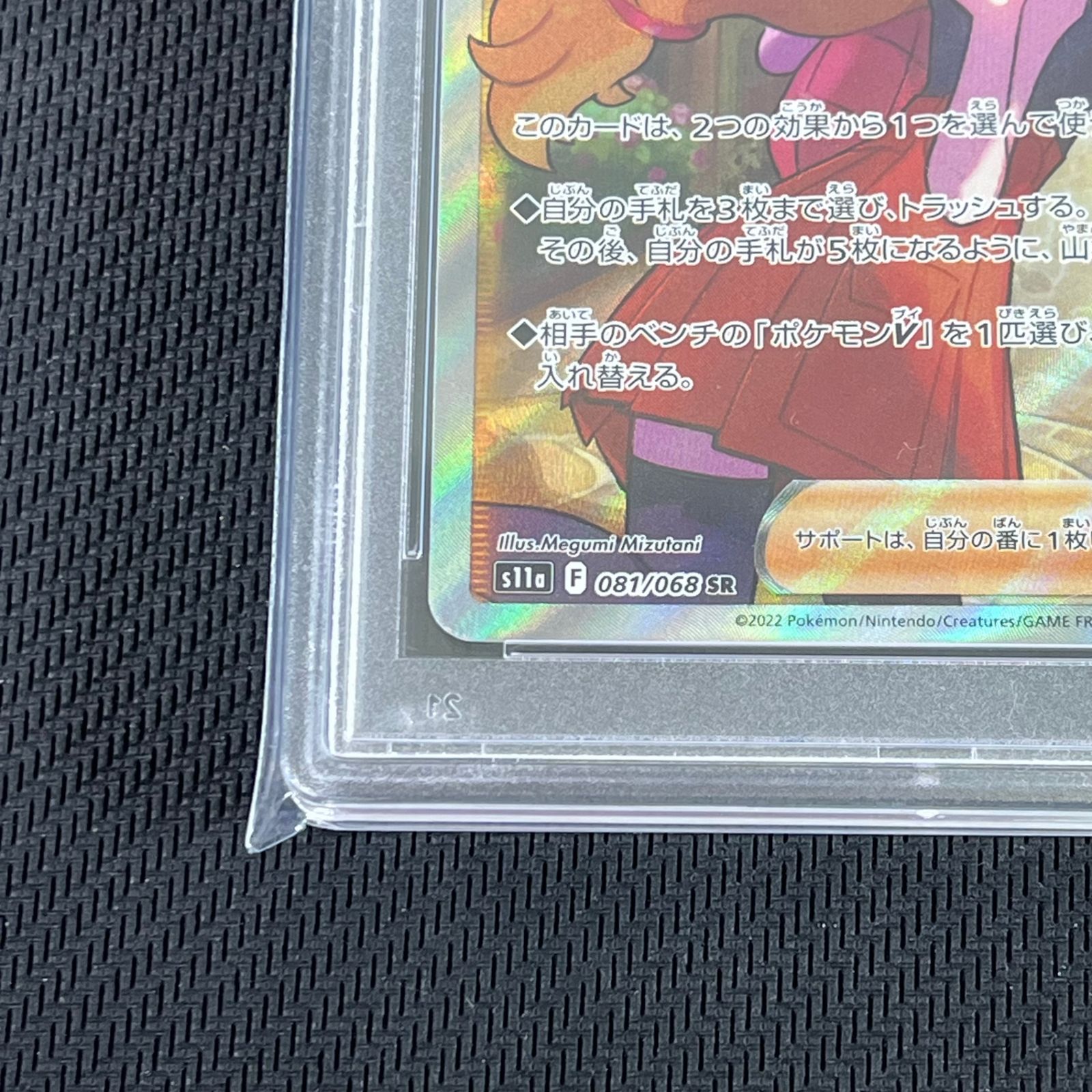【PSA10】セレナ SR s11a 081/068 ポケモンカード ポケモンカード セレナ SR PSA10 PSA10】セレナ (SR) {081/068